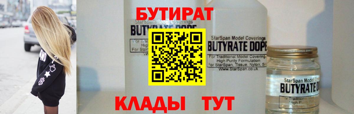 Великий Новгород  Бутират 99%  БУТИРАТ  Вход с VPN 