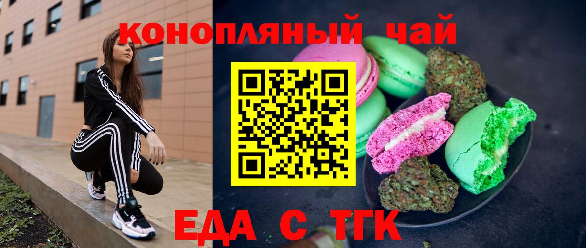 Еда ТГК конопля Великий Новгород