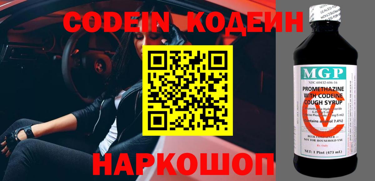 Codein напиток Lean (лин)  Кодеиновый сироп Lean Purple Drank  Вход с VPN  Великий Новгород 