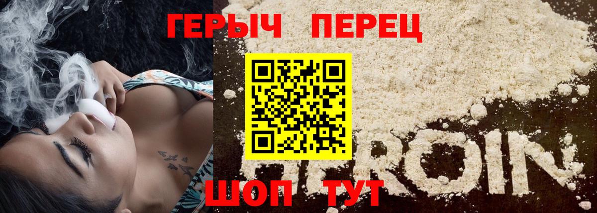 ГЕРОИН хмурый Великий Новгород