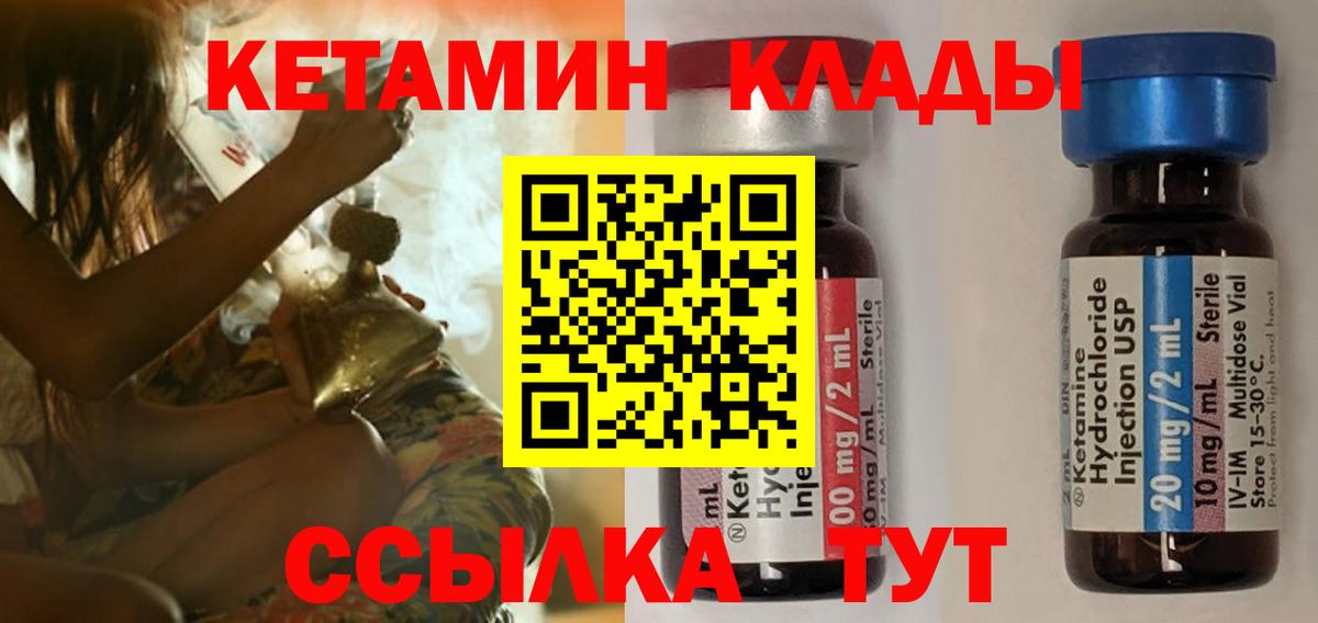 Великий Новгород  КЕТАМИН VHQ  Вход с VPN 