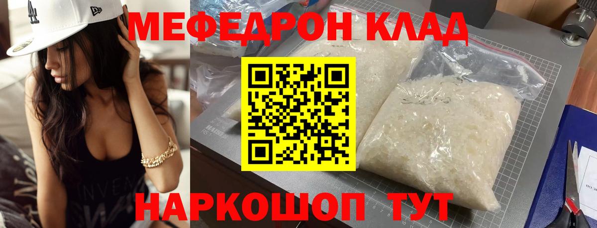 Меф мяу мяу Великий Новгород